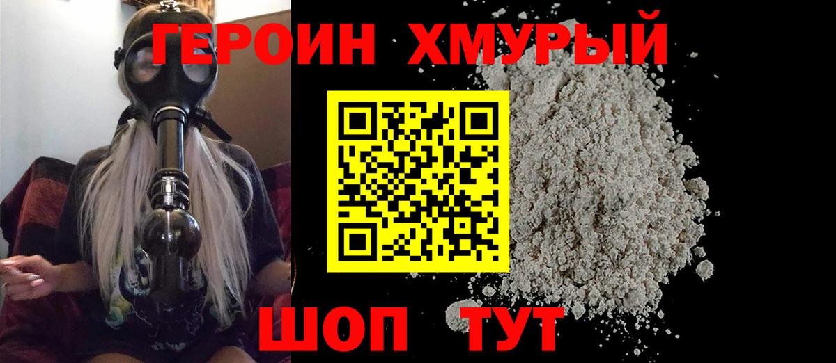 ГЕРОИН белый Гагарин
