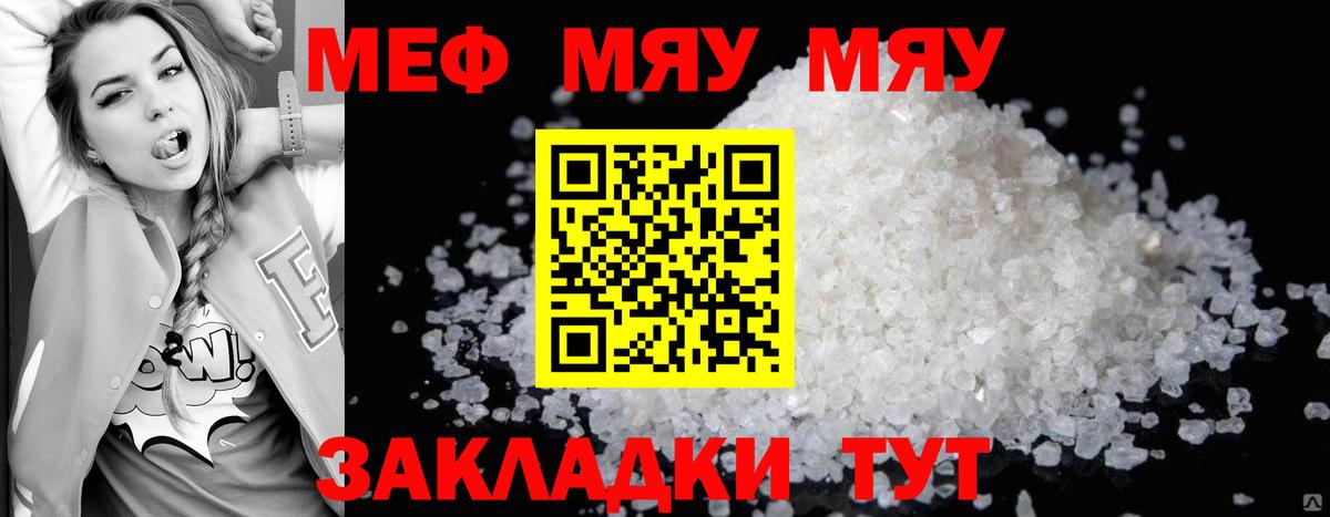 МЯУ-МЯУ кристаллы  Вход с VPN  где купить наркоту  Меф кристаллы  Гагарин 