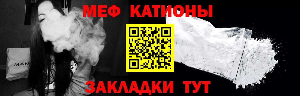 Меф  Гагарин