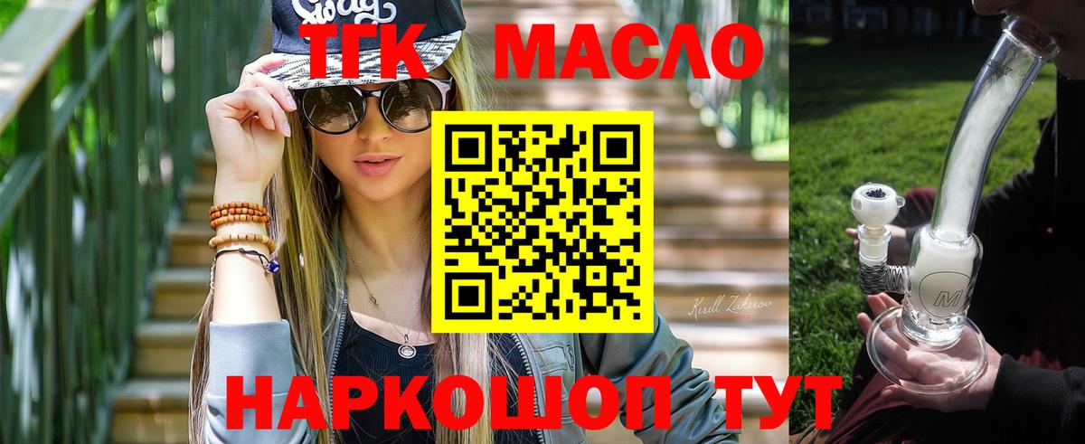 ТГК THC oil  Вход с VPN  Гагарин 